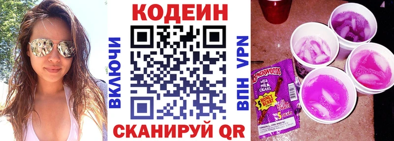Codein Purple Drank  Приволжск 